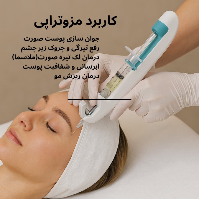 مزوتراپی
